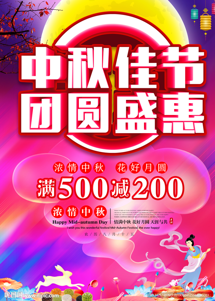 中秋节促销