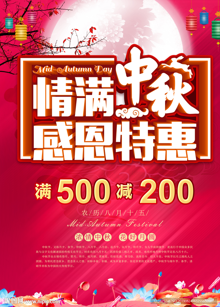 中秋海报