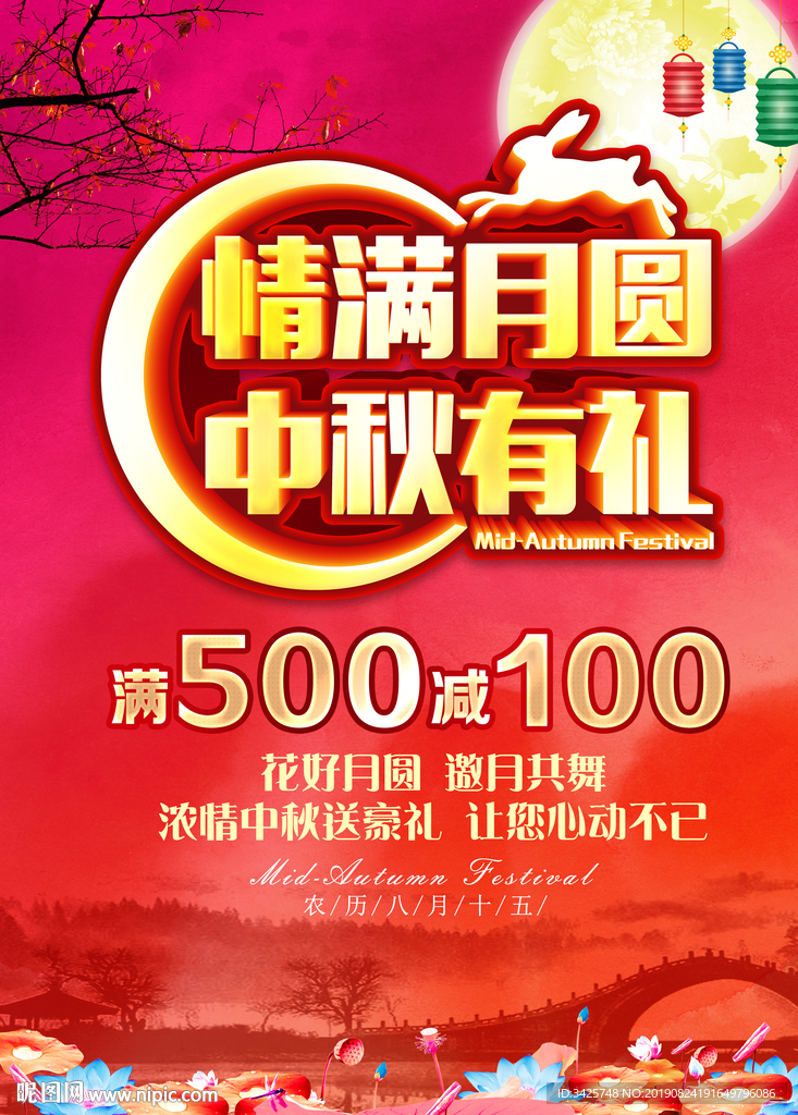 中秋海报