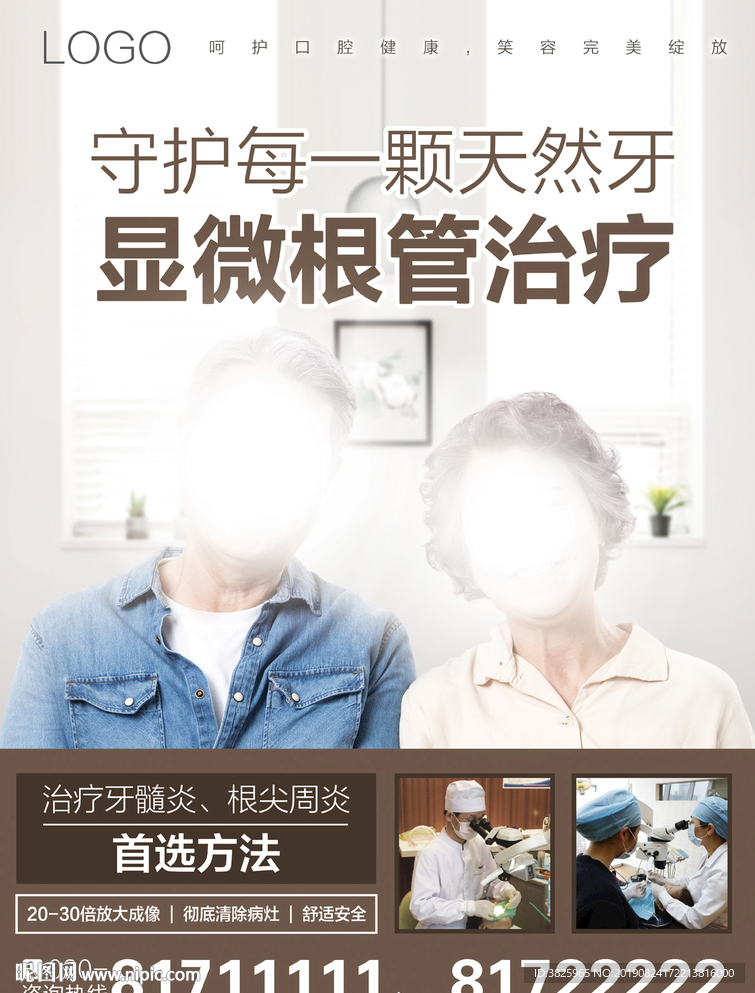 显微根管治疗口腔牙科海报可编辑