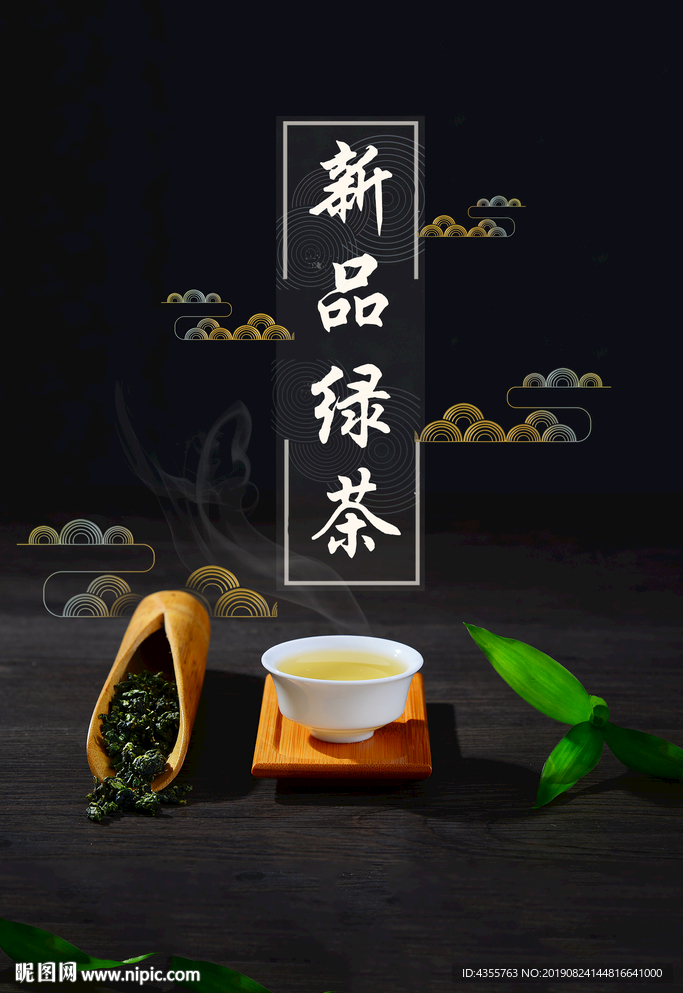 新品绿茶