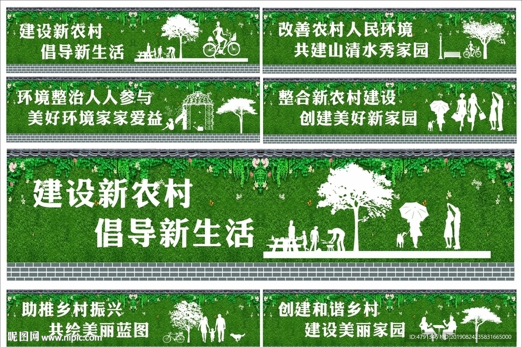 新农村文明标语