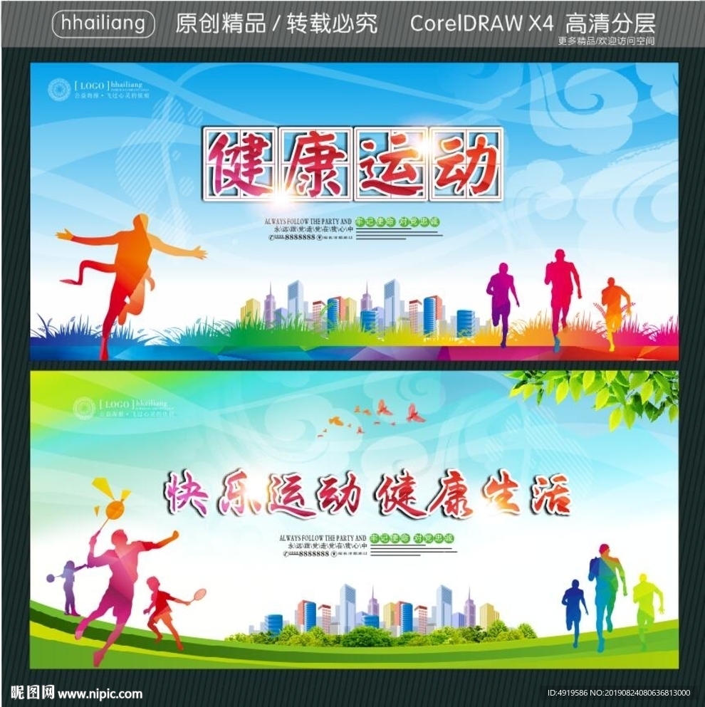 健康运动 快乐运动 健康生活