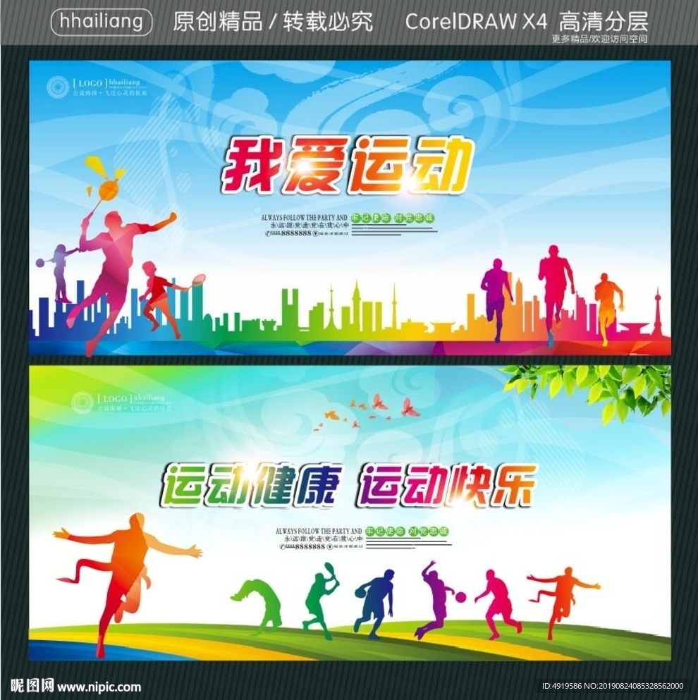 我爱运动 运动健康 运动快乐