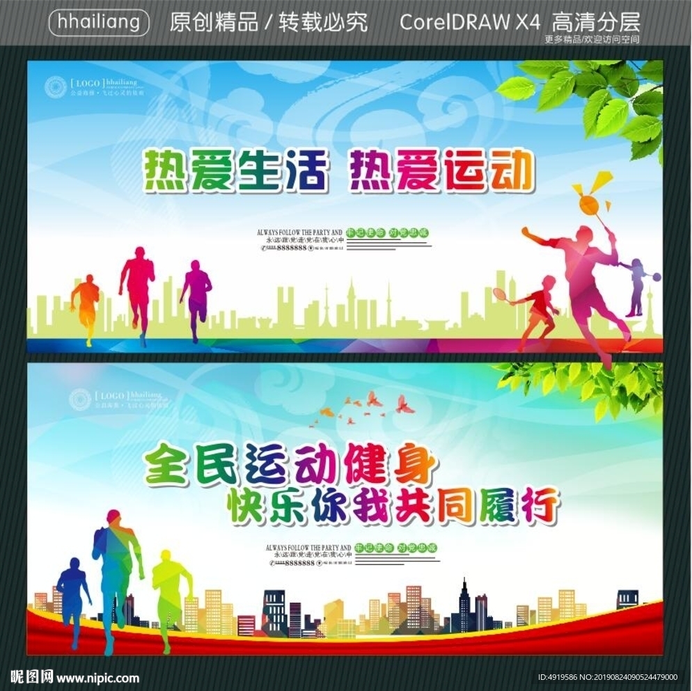 热爱生活 热爱运动 全民运动健