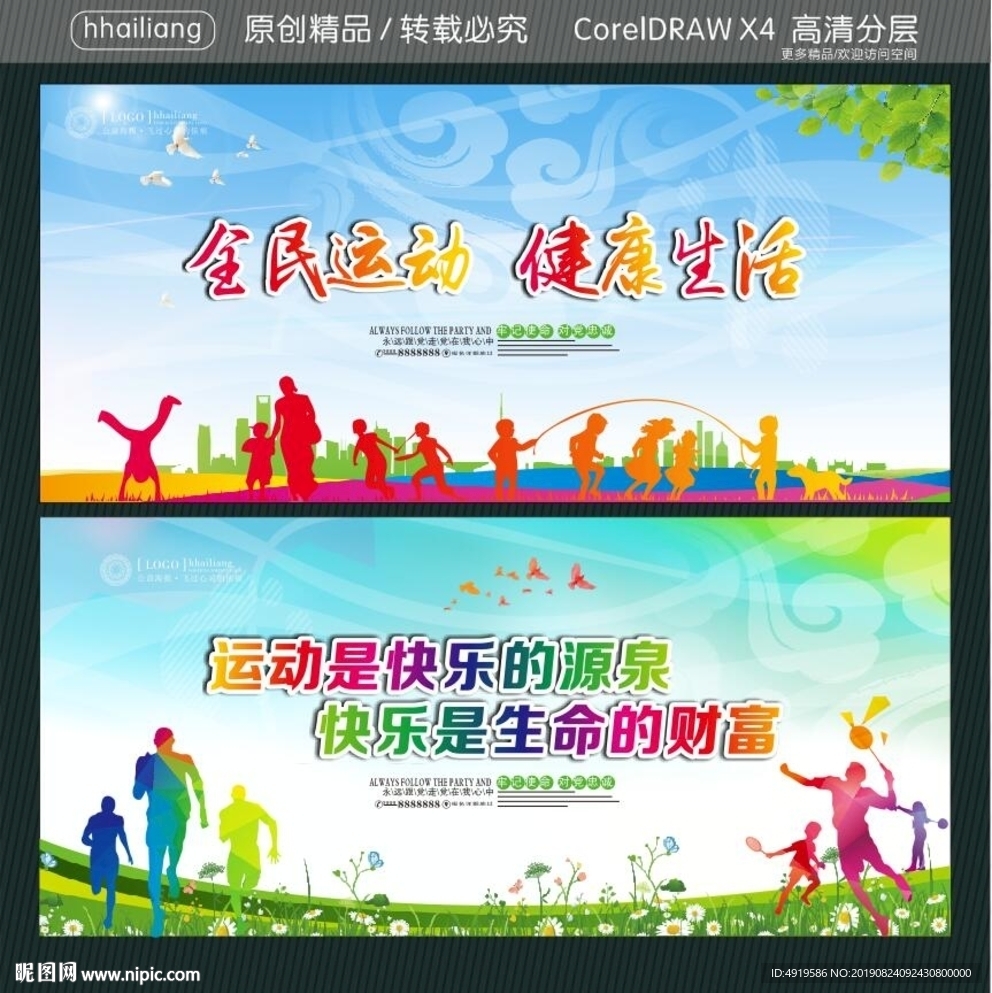 全民运动 健康生活 运动是快乐