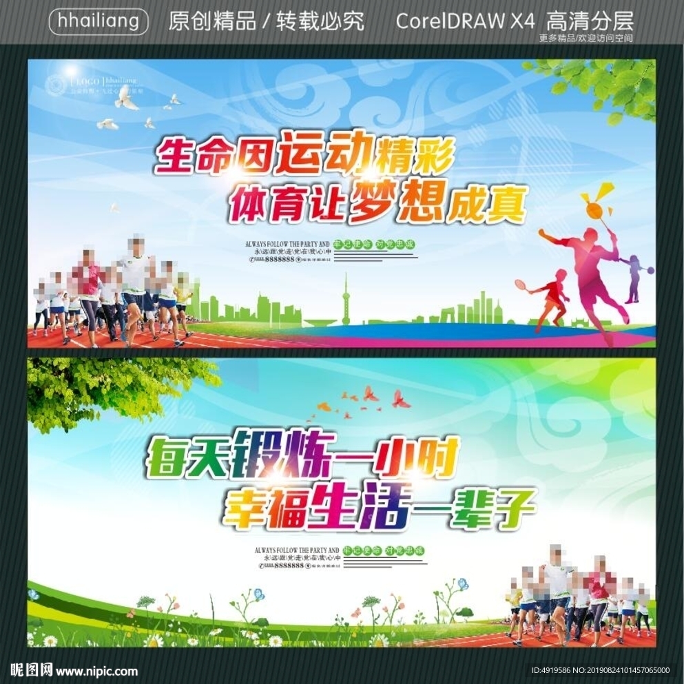 生命因运动精彩 体育让梦想成真