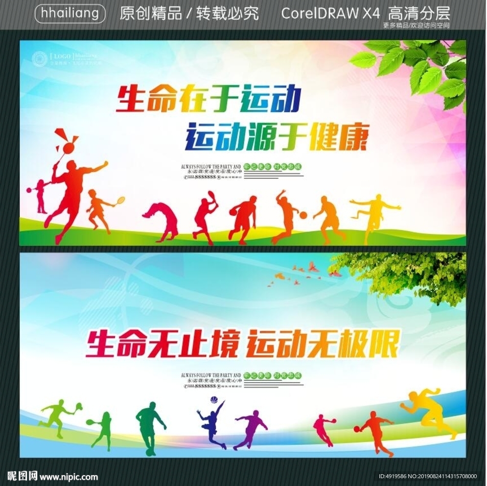 生命在于运动 运动源于健康 生