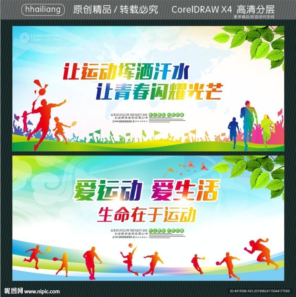 让运动挥洒汗水 让青春闪耀光芒