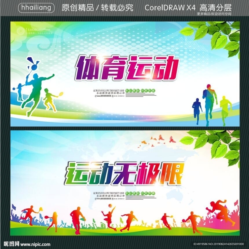 运动无极限 体育运动