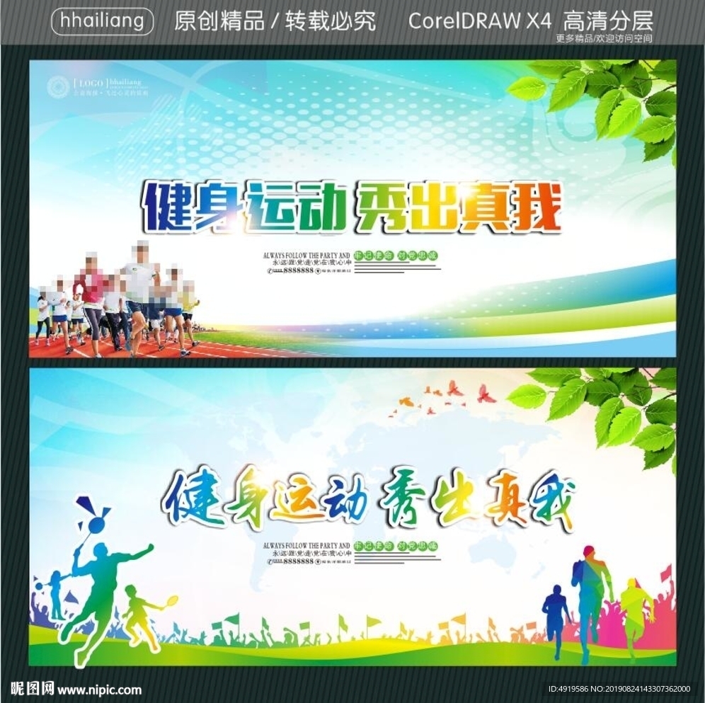 健身运动 秀出真我