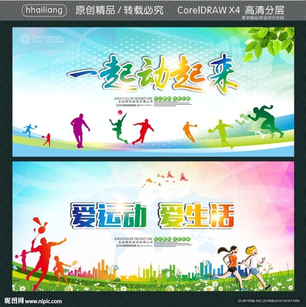 一起动起来 爱运动 爱生活