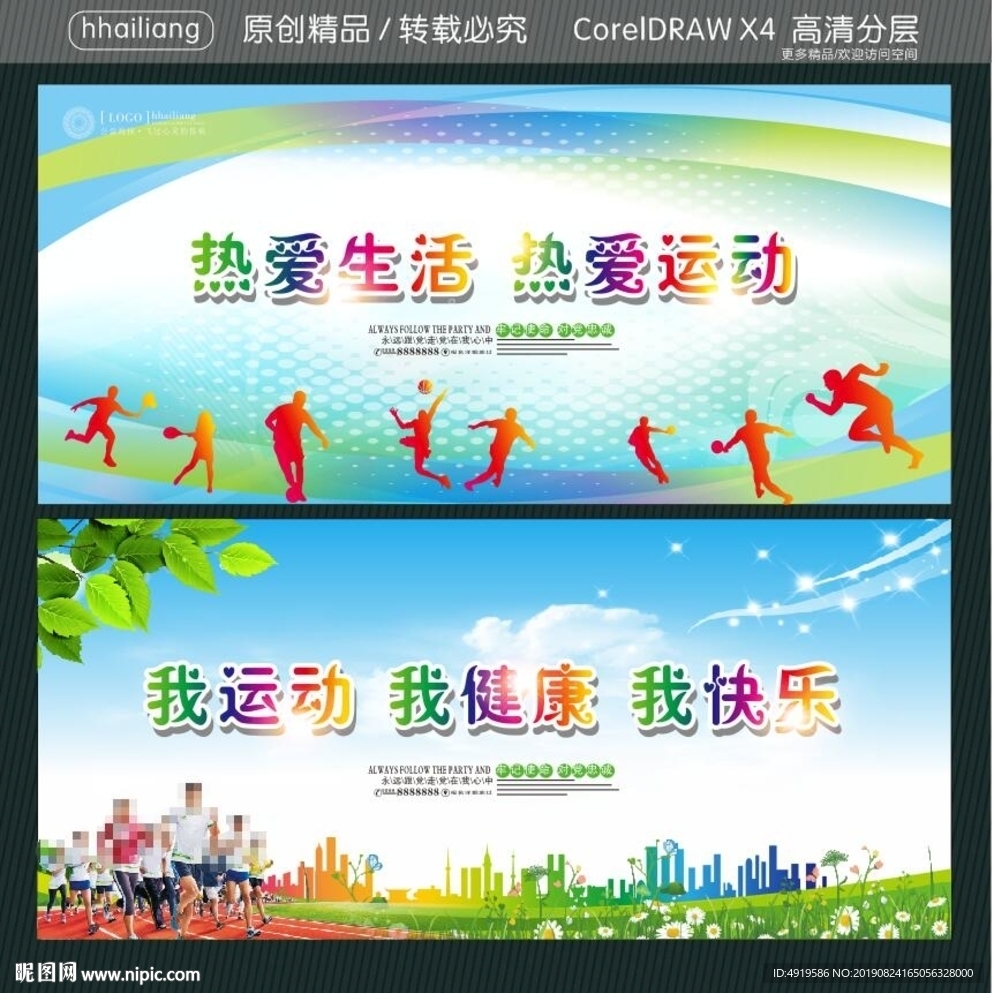 我运动 我健康 我快乐 热爱生