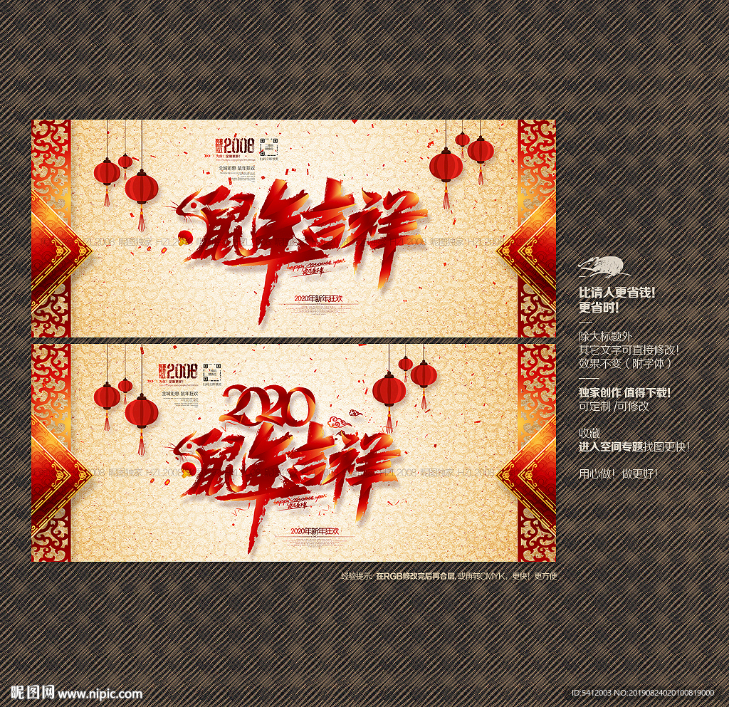 鼠年吉祥