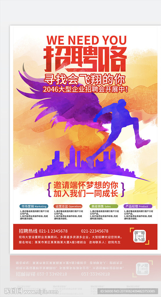 飞人水彩招聘海报