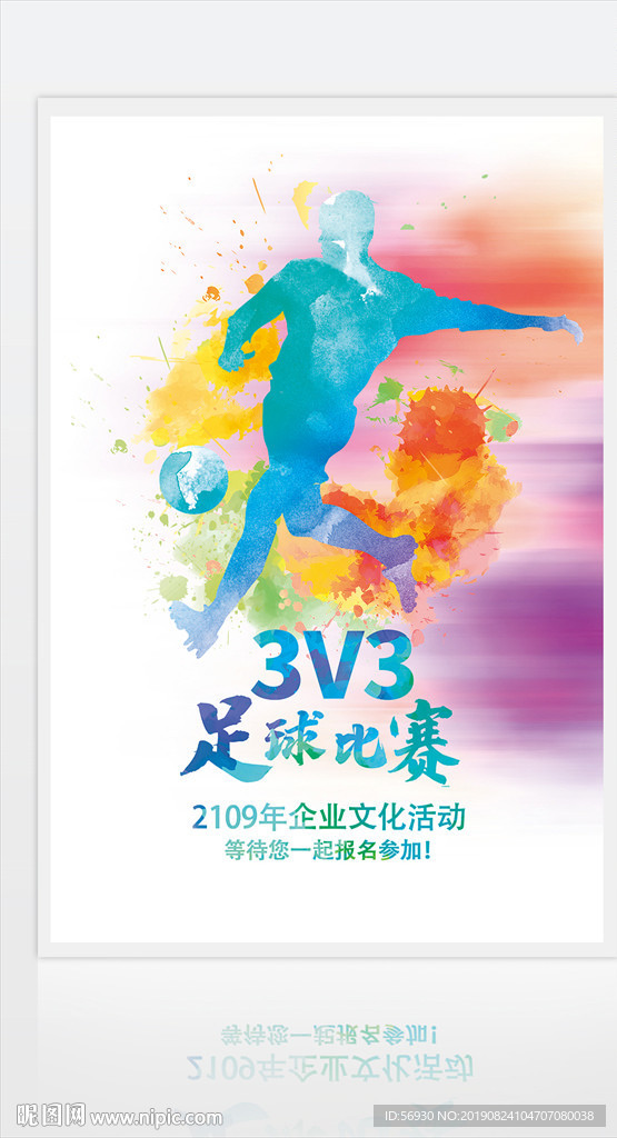 男子三人足球比赛海报