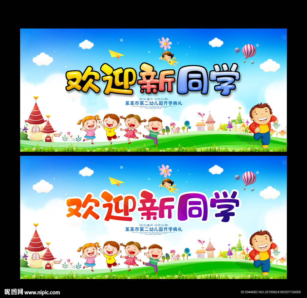 开学