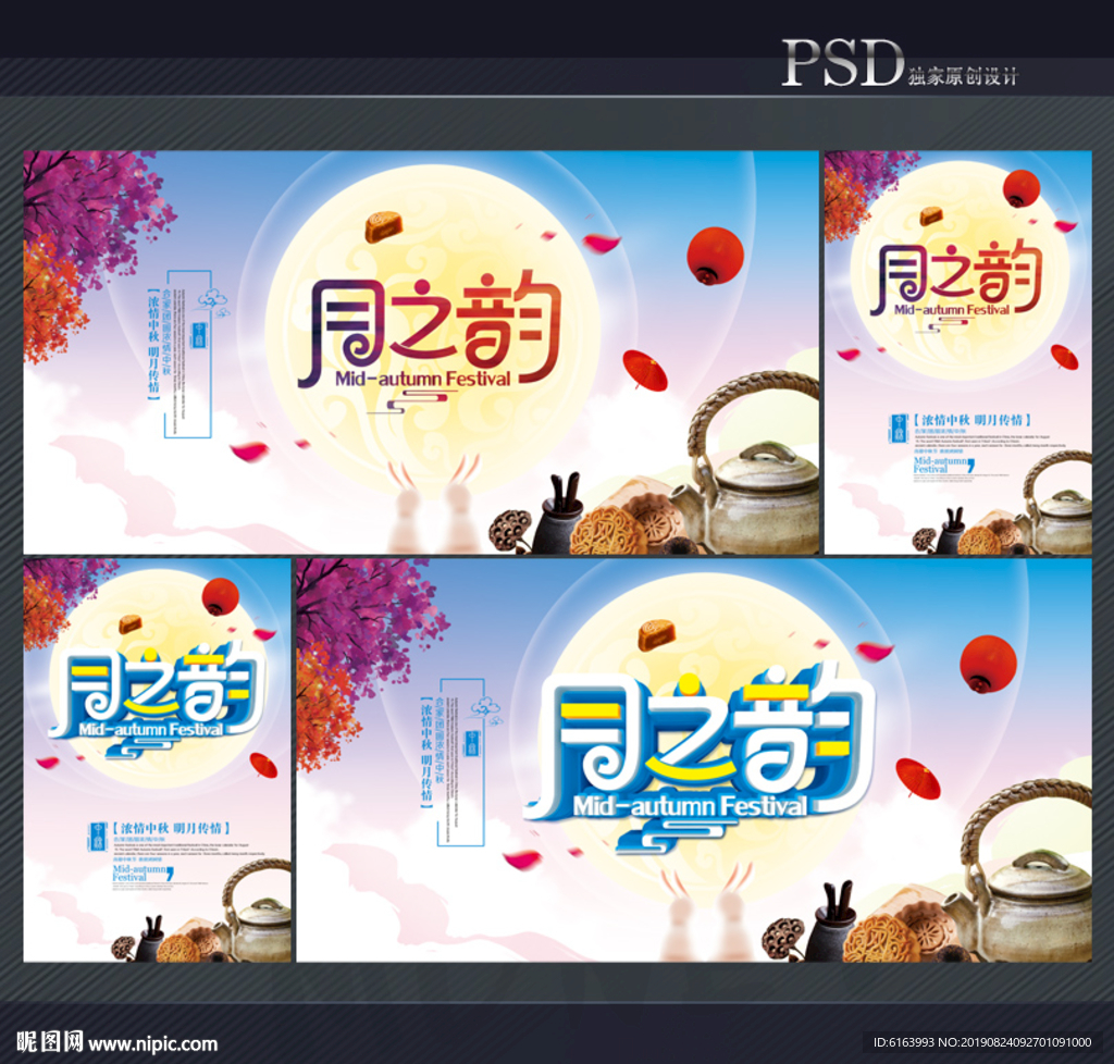 中秋海报