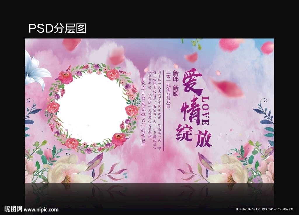 粉色婚礼 紫粉色婚礼