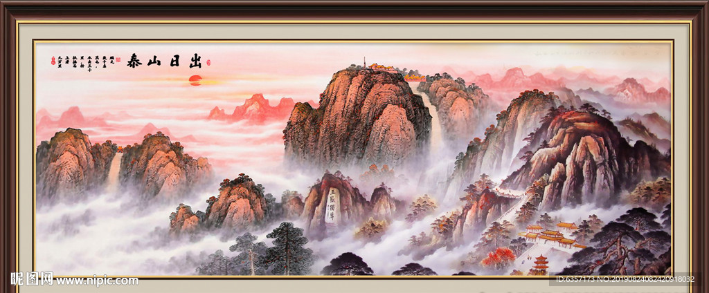 泰山