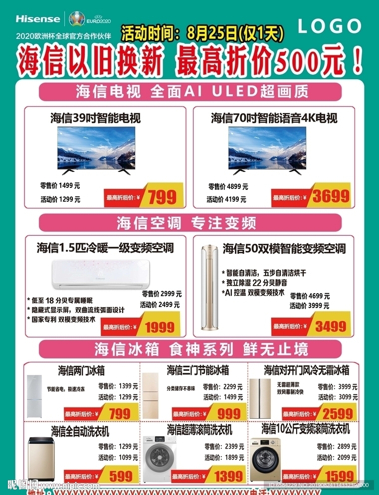 海信以旧换新