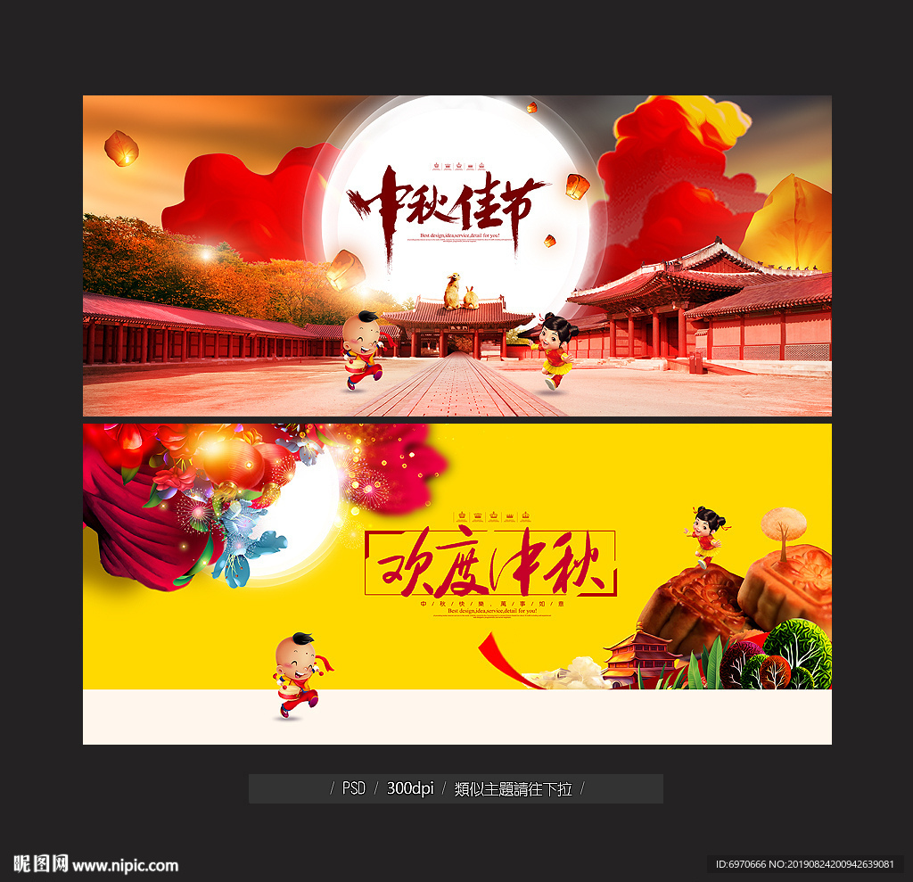 欢度中秋