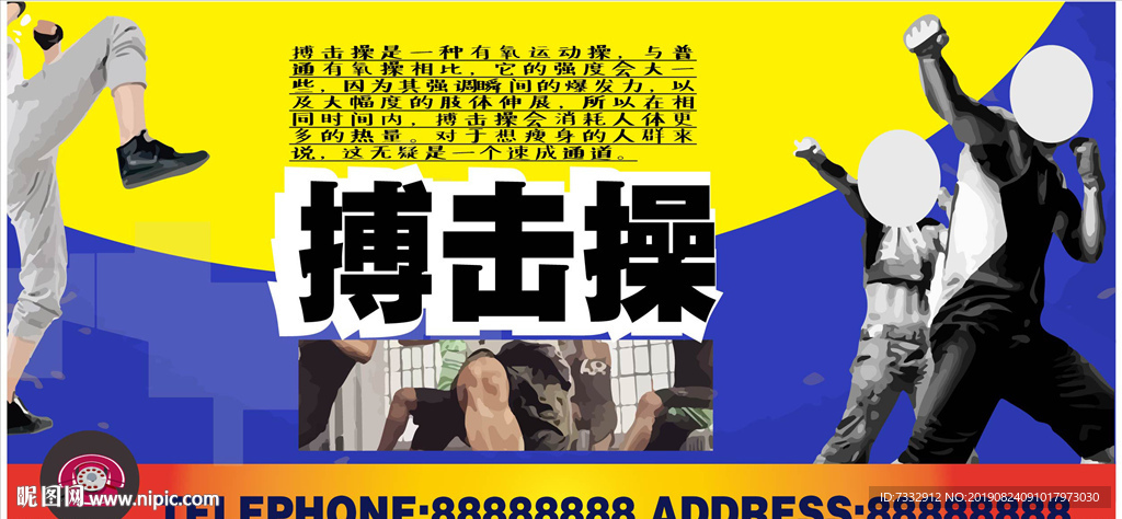 搏击操