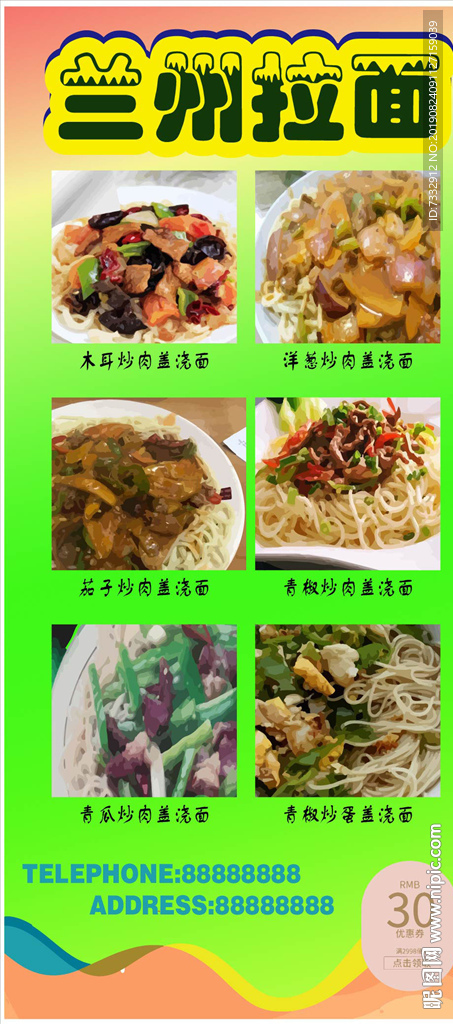 兰州拉面