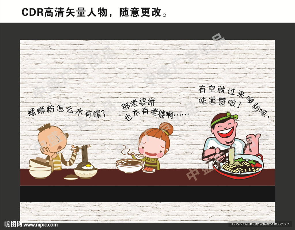 螺蛳粉墙纸设计