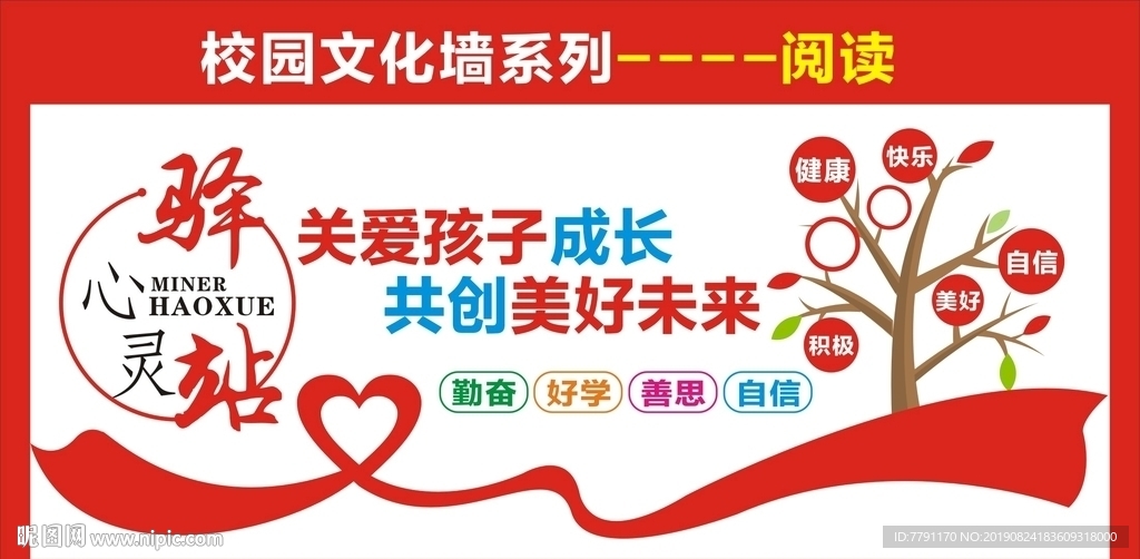 校园文化墙