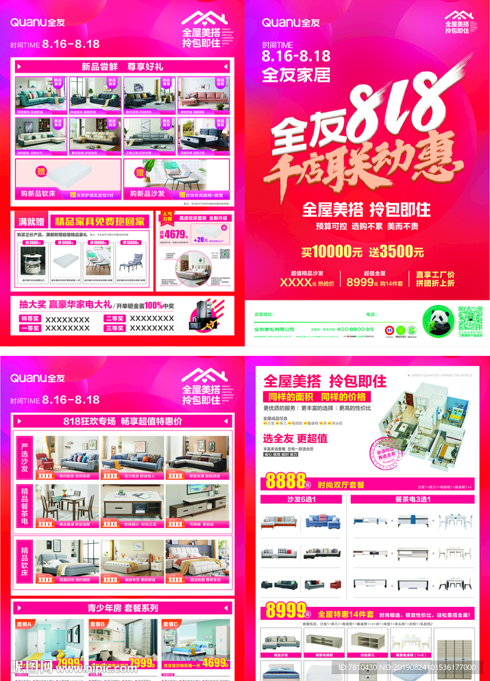 全友家居