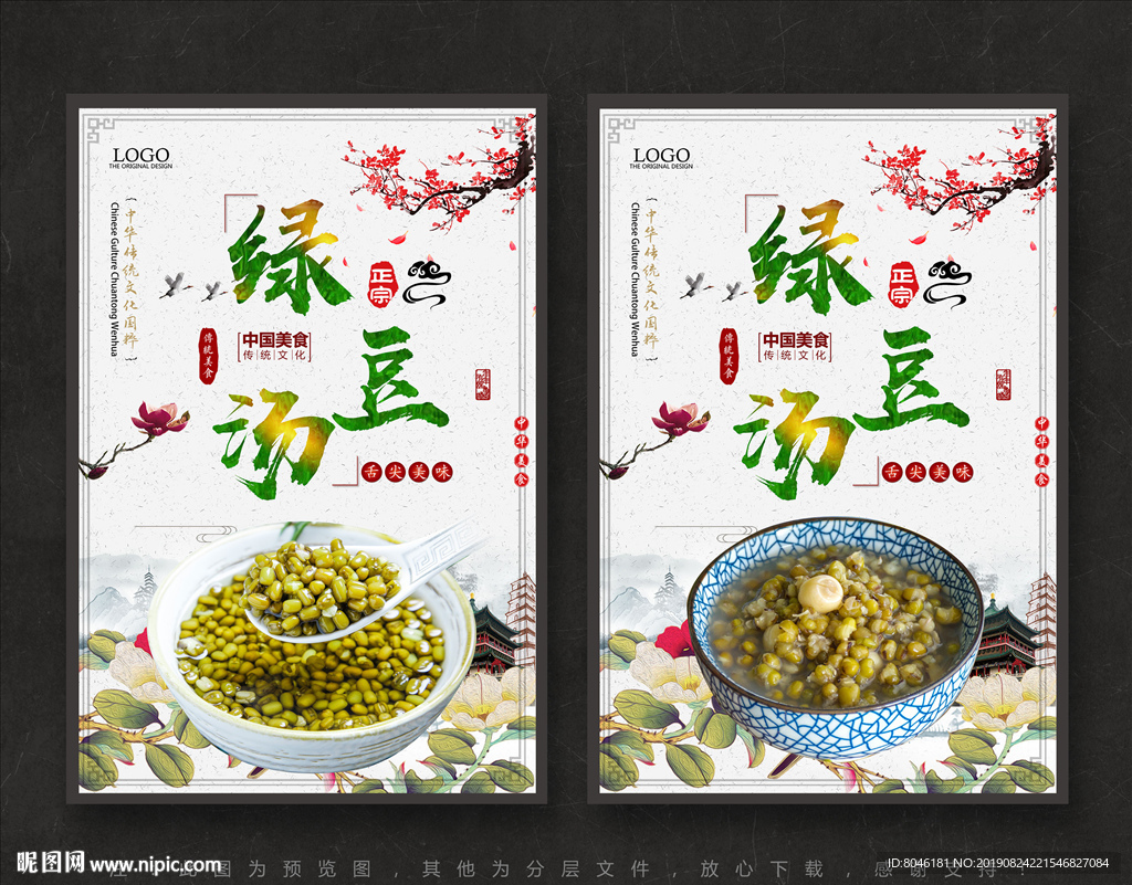 绿豆汤