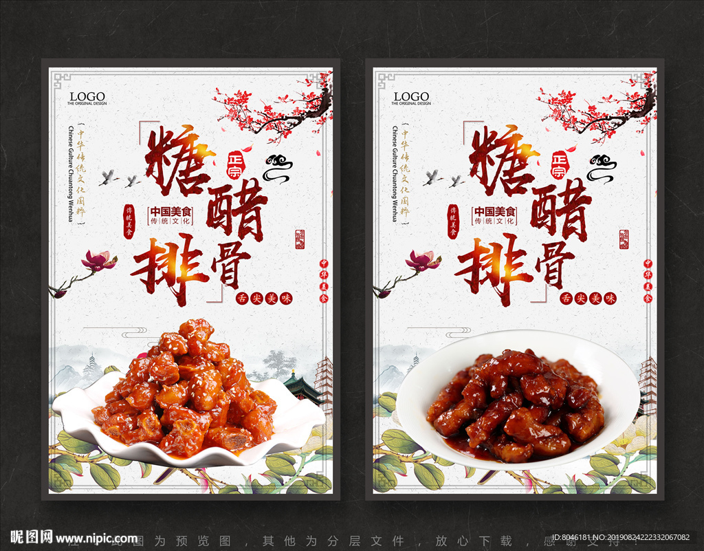 糖醋排骨