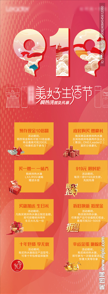 易拉宝919美好生活节