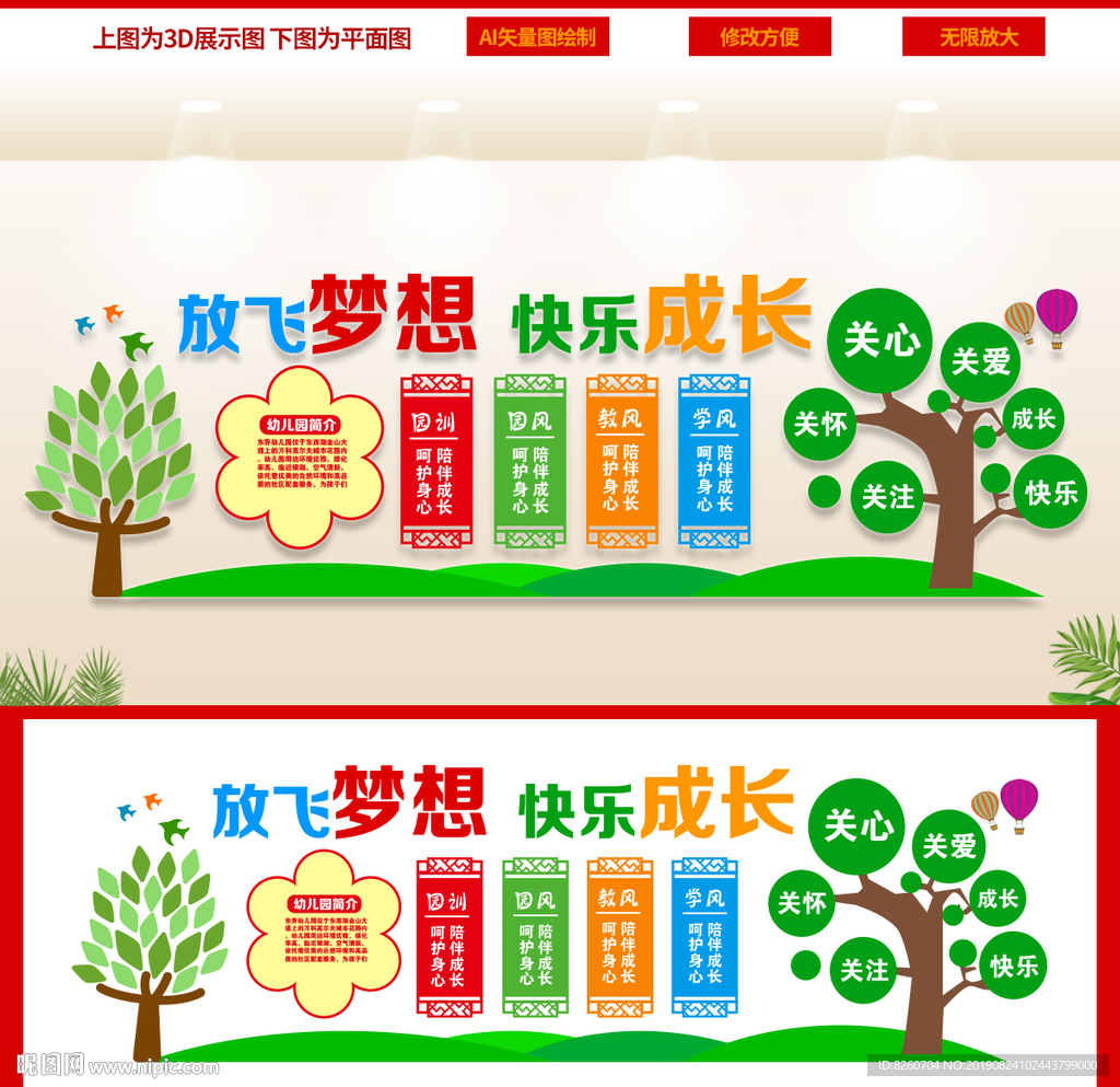 幼儿园文化墙