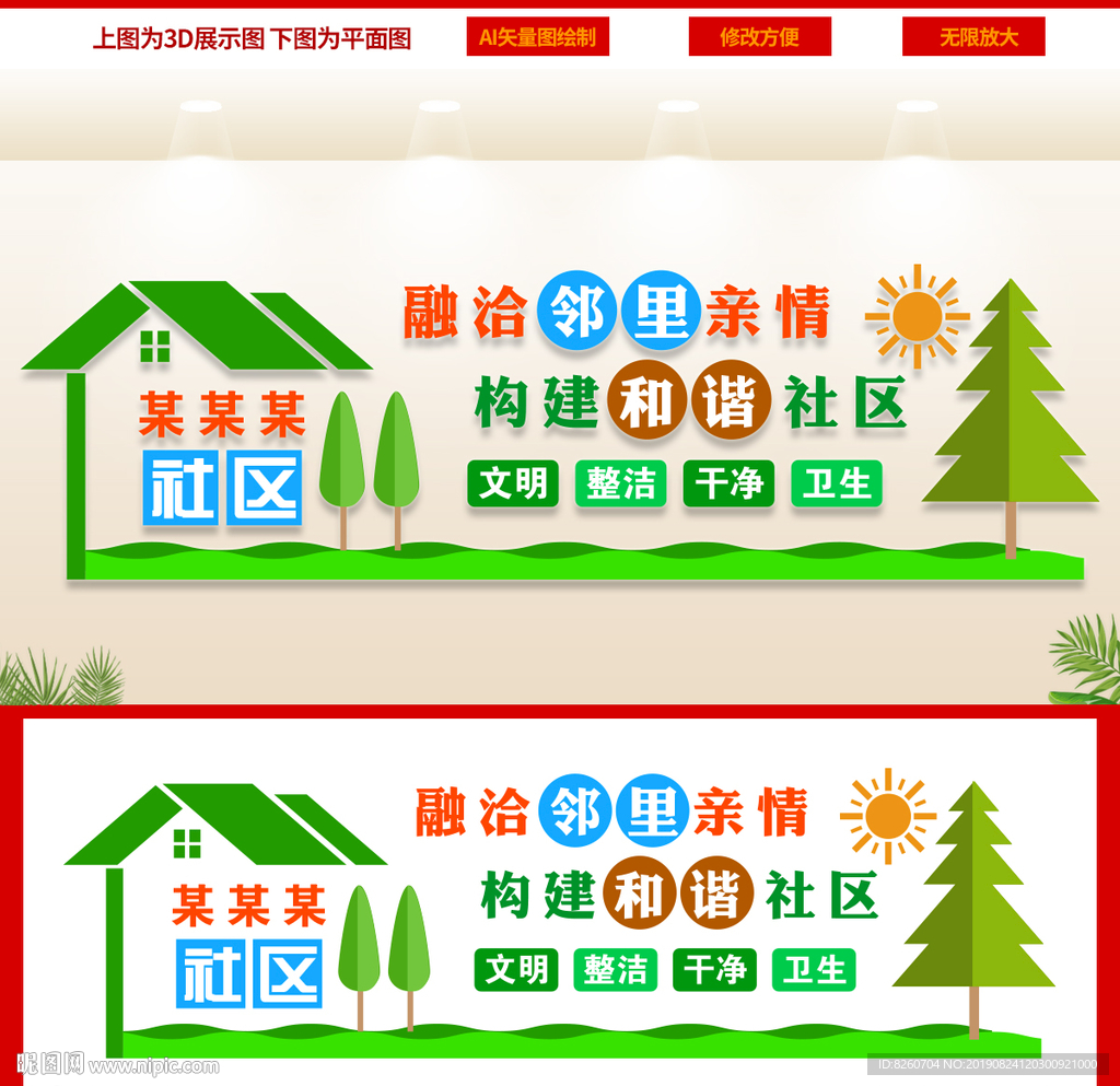 社区文化墙