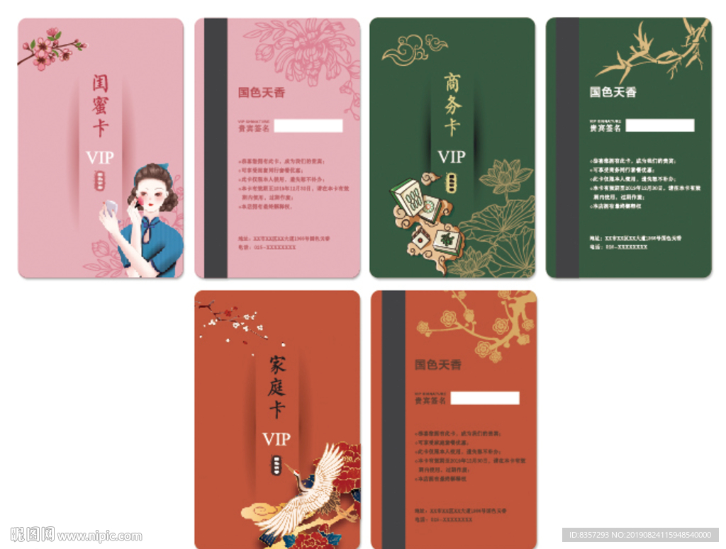 国潮古典唯美风酒店食府VIP卡