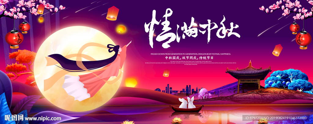 中秋节