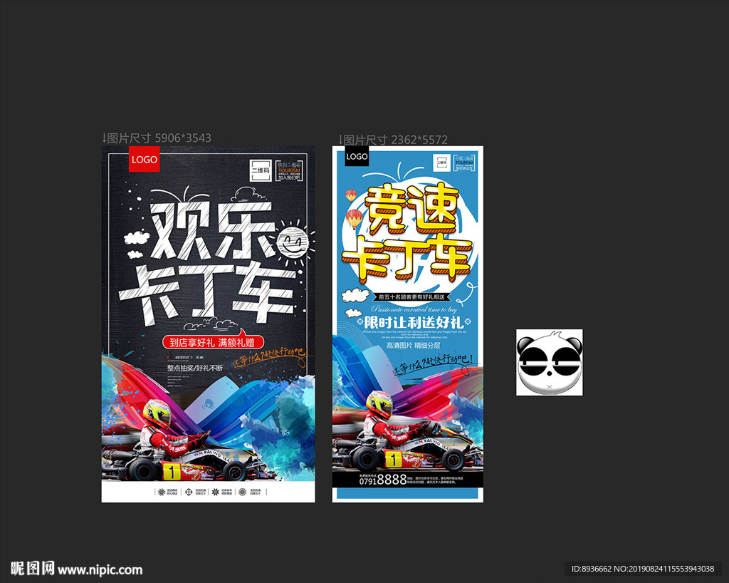 卡丁车