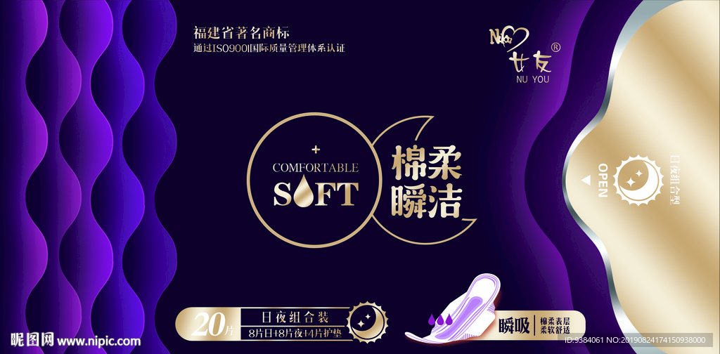 卫生巾包装设计