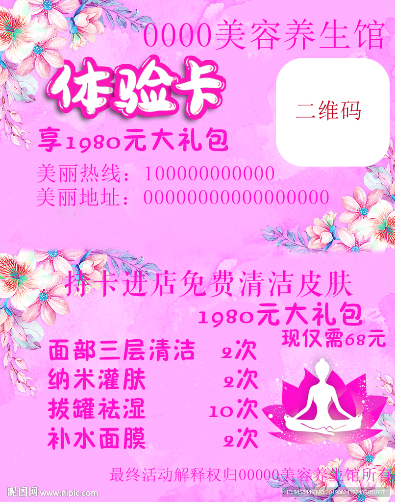 美容养生馆体验馆