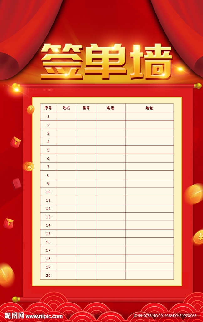 签单墙