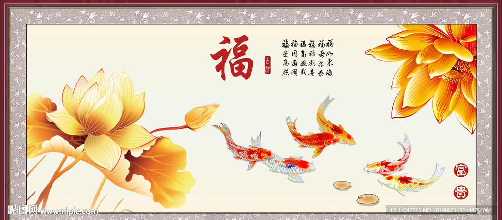 富贵有余