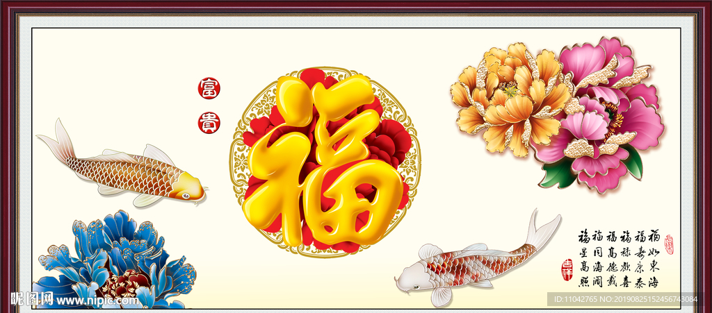 富贵吉祥图