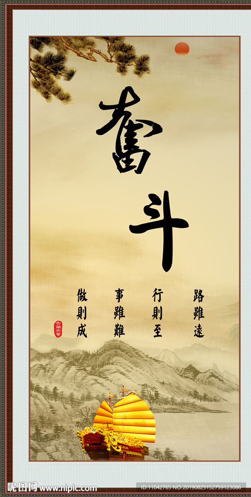 奋斗