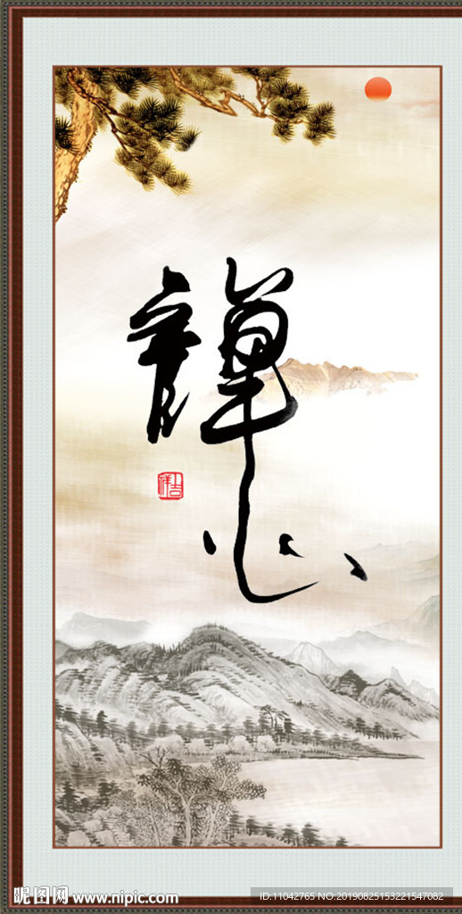 禅心