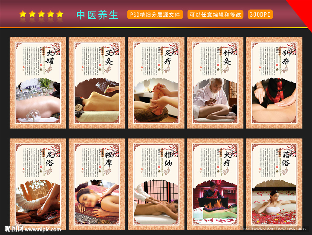 中医养生
