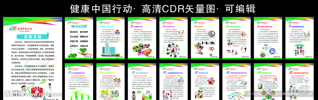 健康中国行