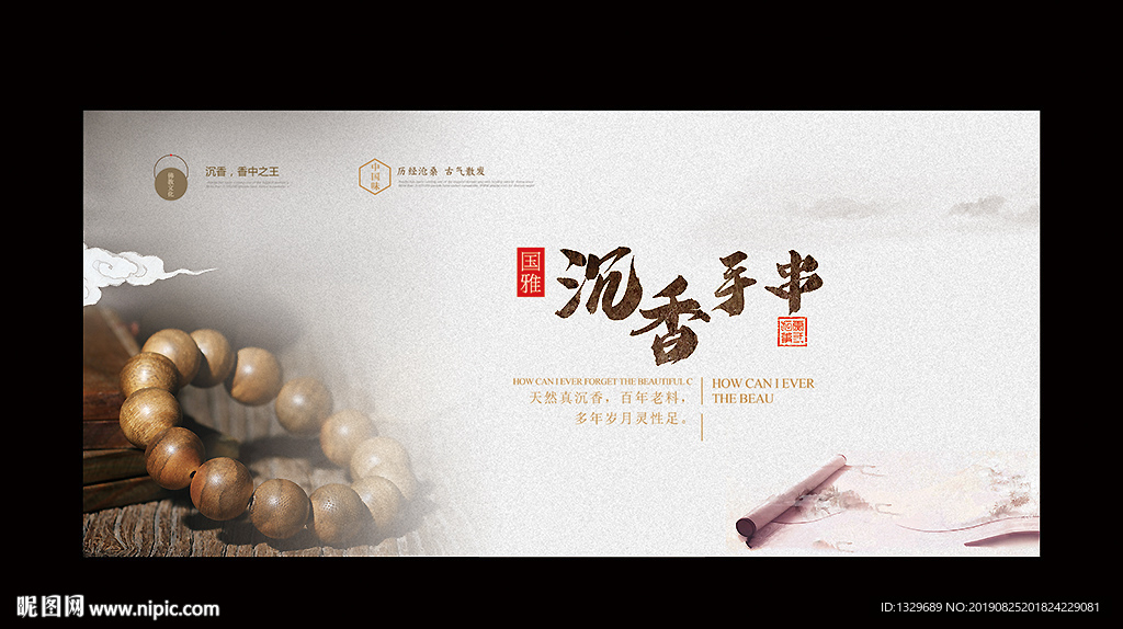手串