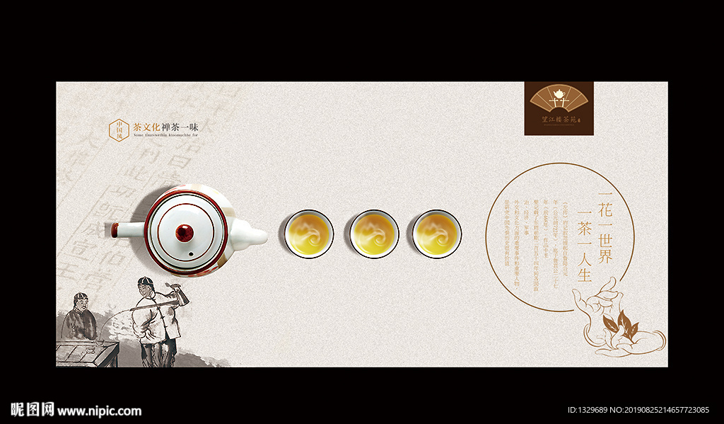 茶海报